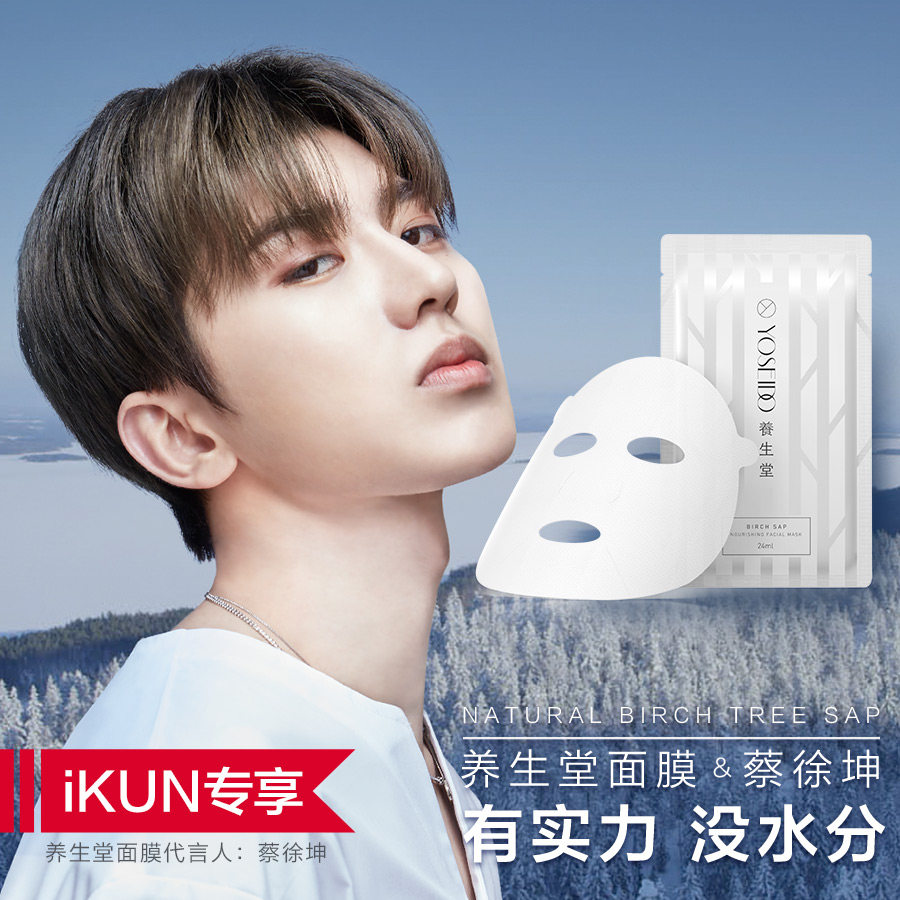 【ikun专享】蔡徐坤首代 养生堂天然桦树汁补水保湿面膜日本进口