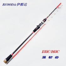 ECOODA Ikoda fishing rod Sea sniper ESS 1 35 1 65 meters seawater raft Rod Raft fishing rod