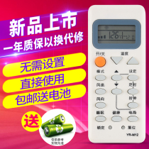 Suitable for Haier Air Conditioning Remote Control YR-M12 YL-M12 Marshal Gold Standing Cabinet KFR-50LW BP Xinshang Original