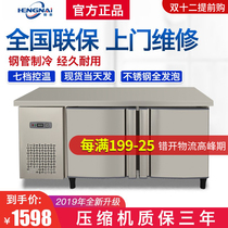Hengnai fresh-keeping refrigerated Workbench Commercial refrigerator freezer freezer large-capacity flat cooling console