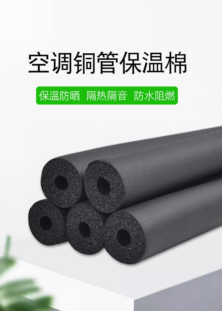 空调铜管保温棉 1