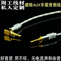 Fever Teflon silver plated 3 5mm connecting wire to the recording line AUX vehicle audio wire vehicular public elbows