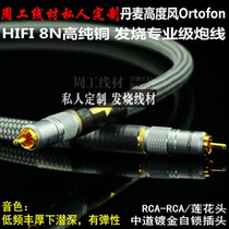 Denmark high wind Ortofon 8N high pure copper hair burning grade signal line digital coaxial heavy low sound gun line