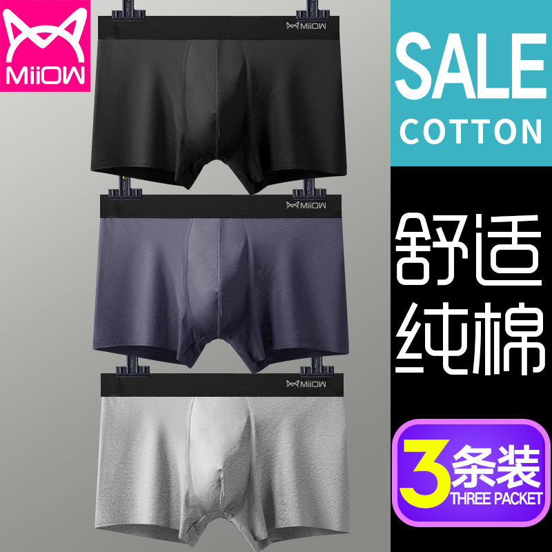 Miiow 猫人 弹力棉 男式平角内裤 3条 天猫优惠券折后￥19.9包邮（￥49.9-30） 多款可选
