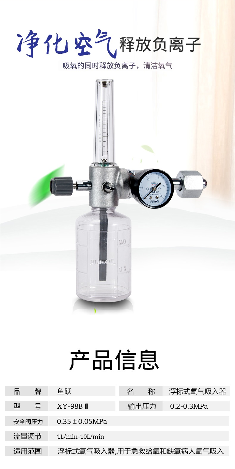 鱼跃浮标式氧气吸入器xy98biii医用输氧医用氧气流量表吸氧器具