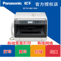 Panasonic KX-MB2138CN Laser all-in-one machine Printer Copier scanner Fax machine Automatic double-sided wired network printer All-in-one machine Fax printing all-in-one machine