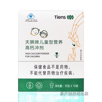 Tiens children high calcium granules Tianshi brand box calcium children calcium 10g bag * 10 bags new packaging
