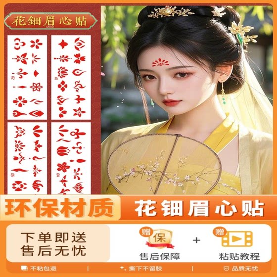 Eyebrow sticker Printed waterproof children's face sticker Nezha Ao Bing's forehead Chinese style ancient style Hanfu performance tattoo sticker A
Eyebrow sticker Printed waterproof children's face sticker Nezha Ao Bing's forehead Chinese style ancient style Hanfu performance tattoo sticker A