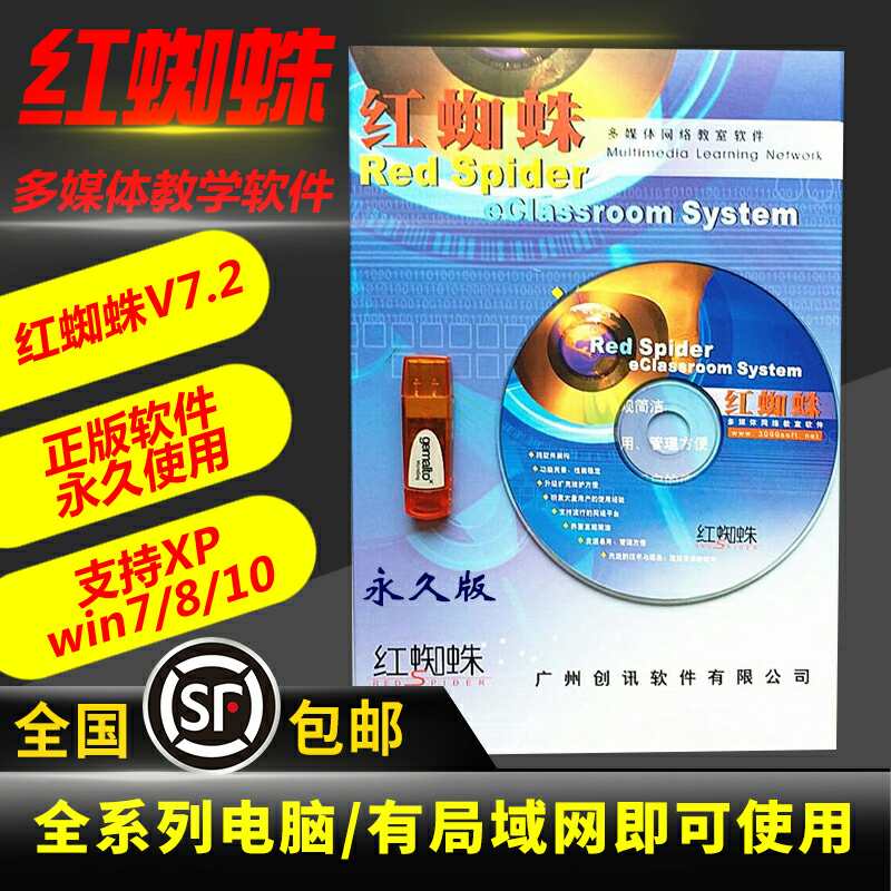 Starscream multimedia teaching software Broadcast teaching electronic classroom with screen management genuine examination software V7 2