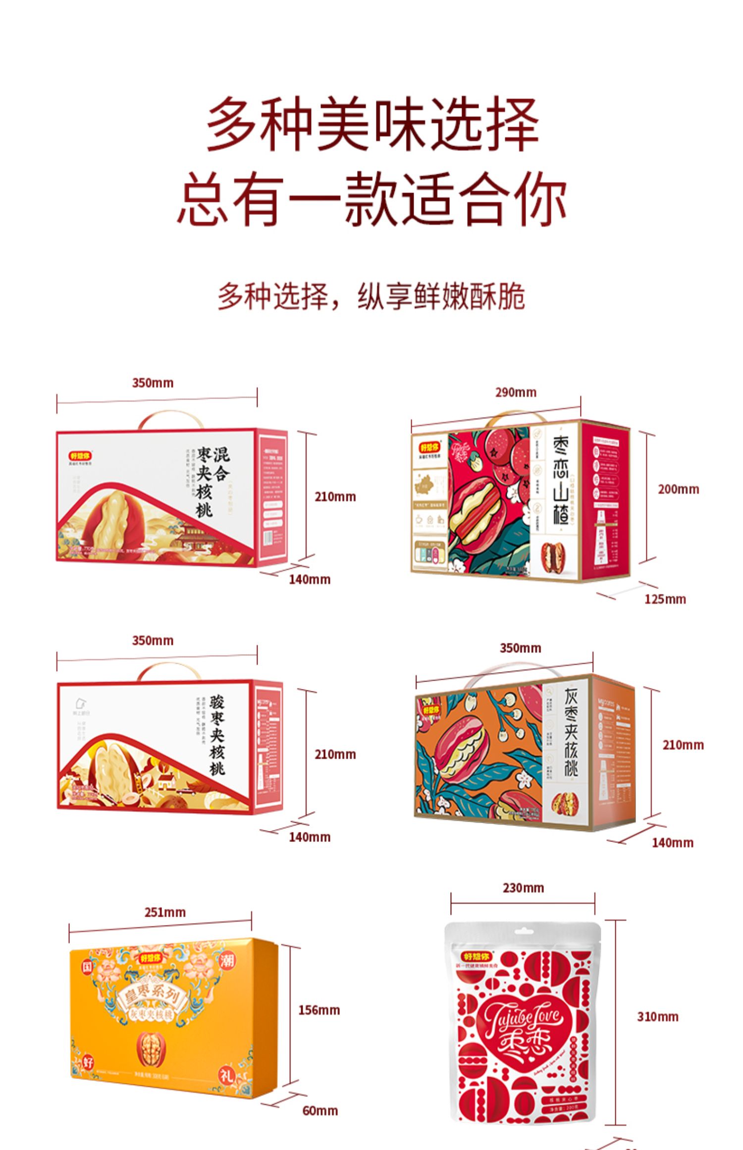 【好想你】新疆红枣夹核桃108g*2袋