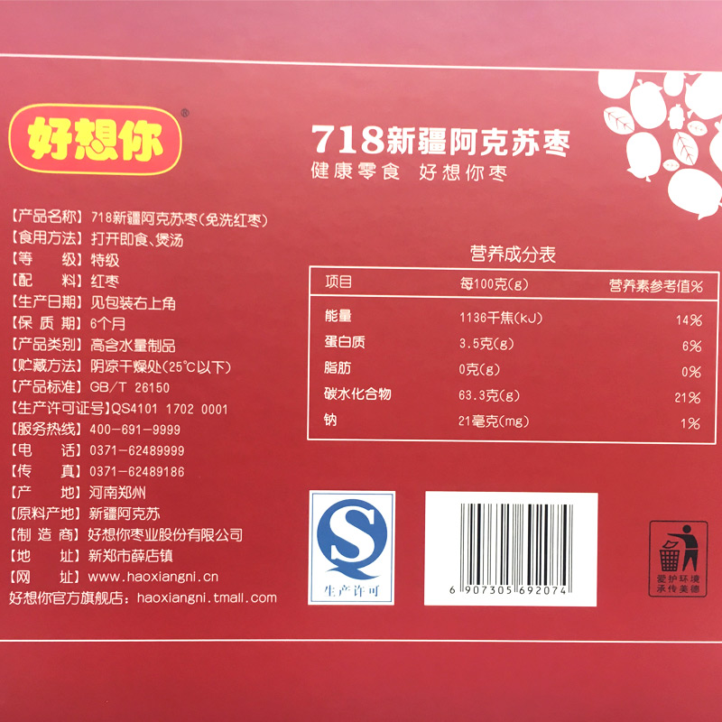 好想你精品礼盒 特级红枣阿克苏灰枣礼盒特产零食720g包邮产品展示图3