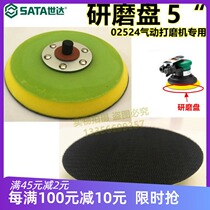 SATA Shida grinding disc 5 inch 02524 pneumatic grinder grinder spare parts original hardware tool Sata