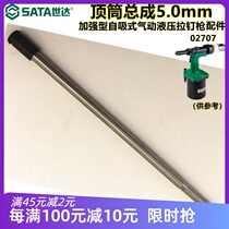 SATA Shida pneumatic hydraulic nail gun 02707 spare parts 49A top cylinder assembly 5mm original hardware