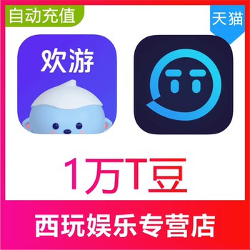 Huanyou TT voice 10000T bean recharge Huanyou tt voice ການອອກອາກາດສົດອັດຕະໂນມັດໄດ້ຮັບສິນເຊື່ອ