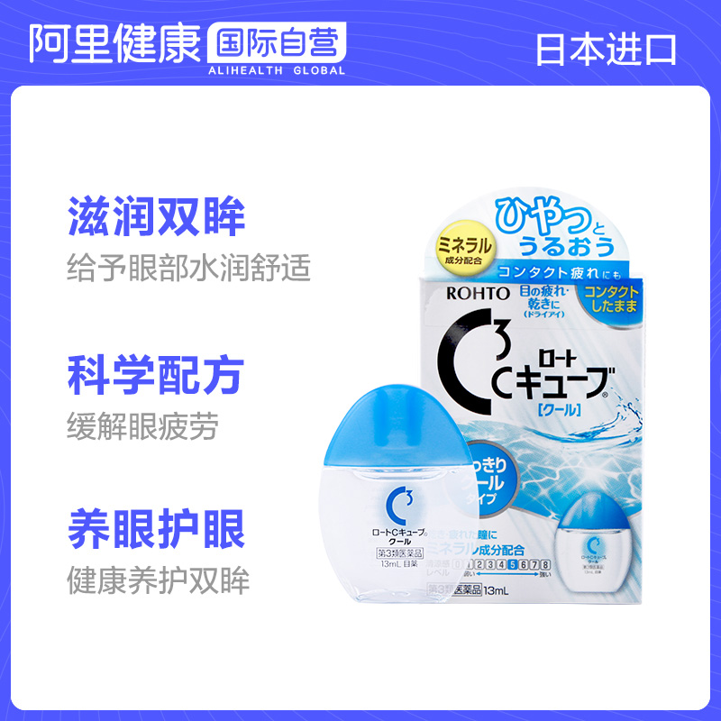 japan imported rohto c3 contact lens eye drops eye drops eye fatigue refreshing 5 degrees*13ml