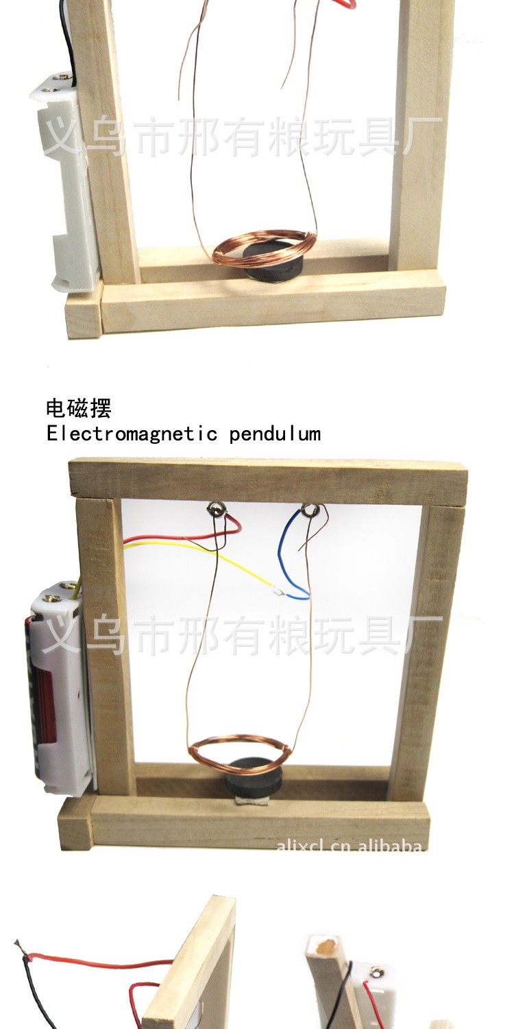 自制电磁摆科技小制作小发明制作材料电子秋千儿童手工实验玩具
