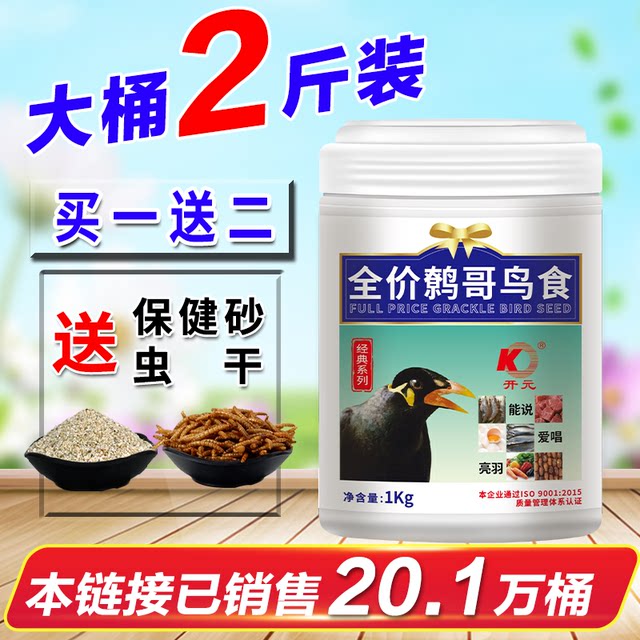 Myna Bird Food Kaiyuan Brand ອາຫານນົກ Barrel Premium Myna Bird Food ອາຫານນົກພິເສດ ອາຫານນົກ ລາຄາເຕັມ ອາຫານນົກ