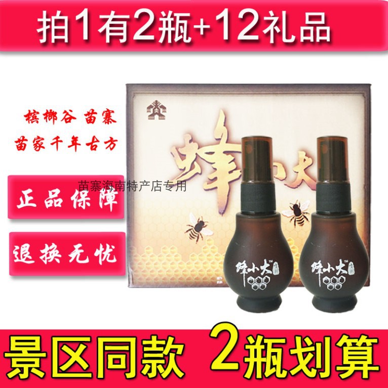 In shipment (courtesy kit 2 bottles) bee small fire spray soothing and bacteriostatic Hainan betel nut