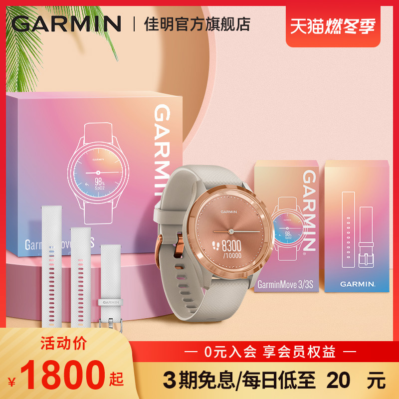 佳明GarminMove 3/3S 仿石英表盘多功能血氧跑步机运动健身手表 