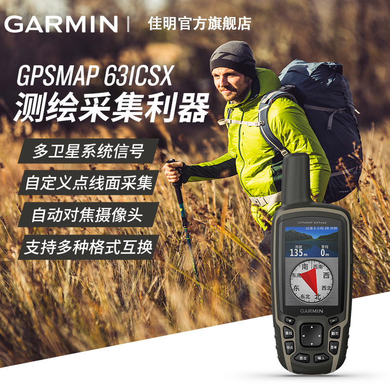 Garmin佳明GPSMAP 631csx 手持机户外测绘采集GPS地图导航防水 