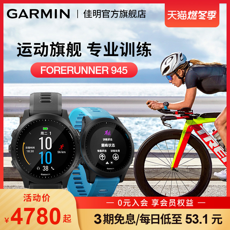 Garmin佳明Forerunner 945 跑步音乐游泳铁三运动马拉松手表旗舰 