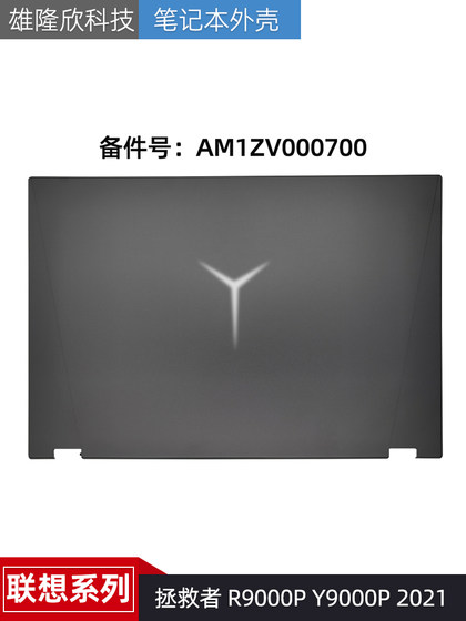 Lenovo Savior Y9000p R9000P 2021H 2022 IAH7H A 쉘 B 쉘 C 쉘 D 쉘에 적용 가능 Lenovo Savior Y9000p R9000P 2021H 2022 IAH7H A 쉘 B 쉘 C 쉘 D 쉘에 적용 가능