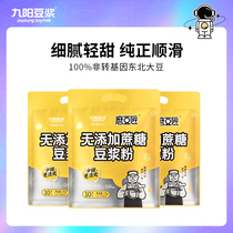 Jiuyang Soymilk No added sucrose Soymilk powder 30 bags of students  nutritious breakfast for pregnancy fitness meal replacement