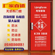 Custom door protective cover decoration door cover to protect anti-theft door protective film anti-collision home non-woven fabric decoration