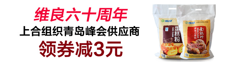 维良六十周年上合组织青岛峰会供应商领券减3元-推好价 | 品质生活 精选好价