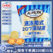 Aokun big guy strong 207 egg tart leather 30 semi-finished baking raw material Portuguese egg tart belt tin paper cup discount