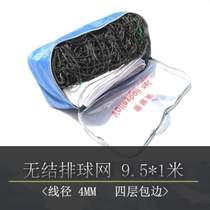 Anti-portable gas indoor and outdoor beach net standard net sun and rain volleyball volleyball game net volleyball net