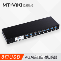 Maxtor MT-2108UL eight-Port multi-computer USB automatic KVM switcher 8 in 1 out rack wiring