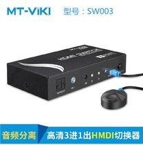 Maxtor MT-SW003 3 in 1 out HDMI switcher 4K HD with audio split share
