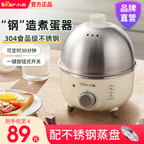 Bear Egg Cooker Automated Electric House Use Mini Steamed Eggs with Double Stewed Eggs Stoup Stainless Steel Timing Instrument