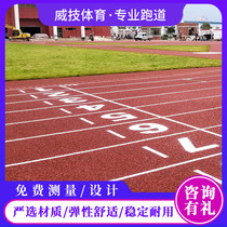 New national standard National construction plastic runway material rubber outdoor kindergarten primary school epdm rubber plastic runway