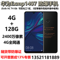 Huawei Huawei enjoy 8 smart explosion-proof mobile phone Exmp1407 Chemical plant Oil depot Natural gas 4G