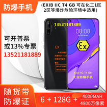 A8 explosion-proof mobile phone Chemical factory X11 Petroleum Emp4800 Intrinsically safe explosion-proof smart phone Huawei honor play3