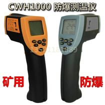 Explosion-proof infrared thermometer CWH1000 Mine intrinsically safe thermometer CWH600 425 850 Petrochemical