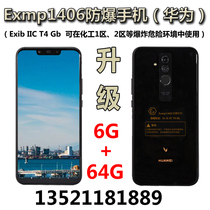 Exmp1406 explosion-proof mobile phone Huawei explosion-proof smart phone Petrochemical plant three-proof natural gas 6G 64G