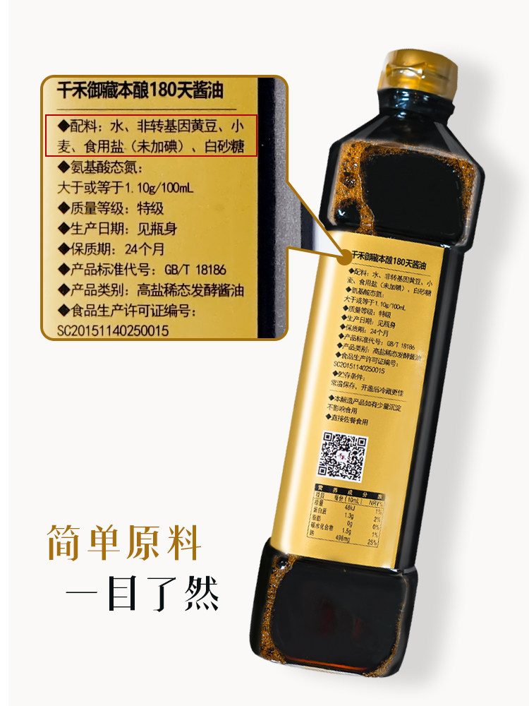 天猫【千禾_零添加酱油】头道原香酱油