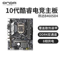 Onda B460SD4 computer desktop motherboard 1200 pin motherboard compatible with 10th generation Intel i5 i7CPU