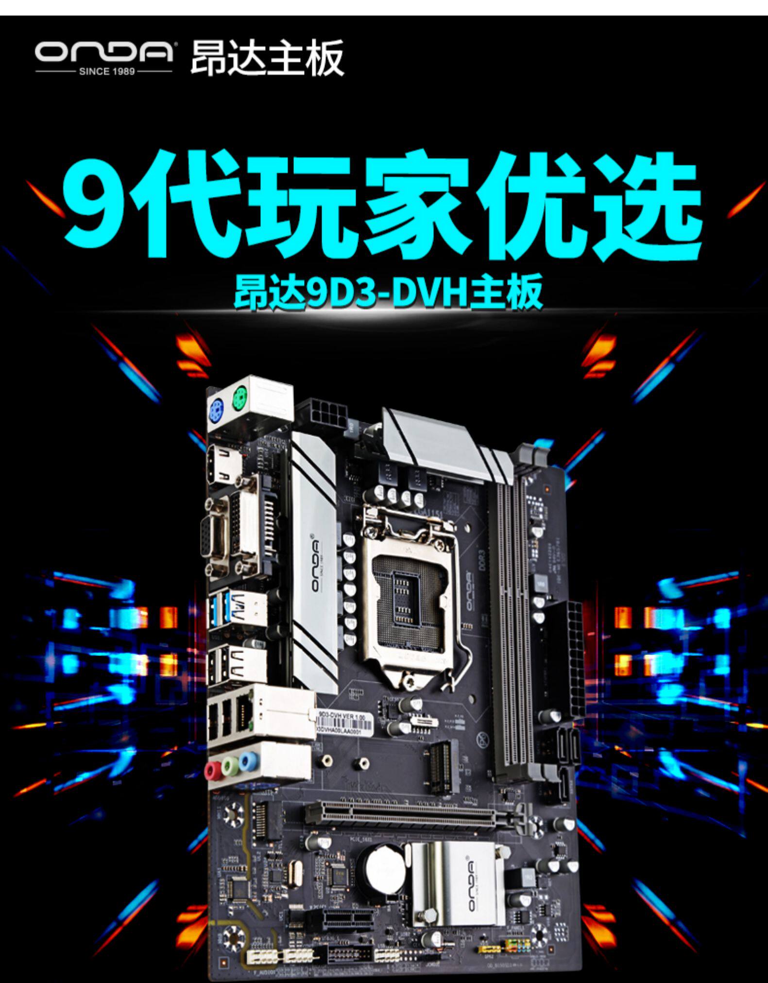 昂达9d3-dvh b250非魔改版 双d3 台式机电脑主板1151支持6789代 铠甲