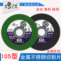 Golden Lion Cutting Sheet 100 Angle Grinding Wheel Sheet 105 Gold Steel Stainless Steel Ultra-thin Metal Sand Wheel Saw Blade Grinding Sheet