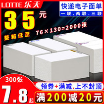Shenzhong Yuantong Baishiyunda Postal blank express 76 130 150 180 One or two triple-sided single printing paper