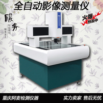 Fully automatic gantry type one-click measuring image measuring instrument high volume workpiece size image instrument fast detection machine