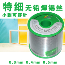 Can be brand extra fine extra thick lead-free tin wire 0 3mm 1000g environmental protection solder wire lead-free tin wire ultra-fine tin wire