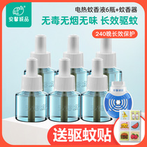 Anxin Cheng Pine Baby Electric Electric Mosquito Repellent SMOKE-FREE AND TASTELESS INDOOR HOME BABY MOSQUITO REPELLENT LIQUID ELECTRIC MOSQUITO COIL