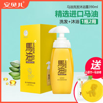 Ambeer horse oil shampoo shower gel two-in-one moisturizing and moisturizing baby baby shampoo lotion