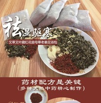 Wormwood ginger lavender acacacia flower bath foot fumigation to improve sleep pure herbs warm the palace to drive cold and dispel wind and dampness