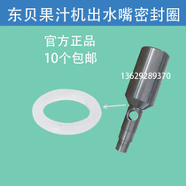 Dongbei hot and cold drink machine accessories Juice drink machine Hammer valve outlet nozzle seal ring Pyle beverage juice soymilk machine